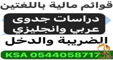 خدمات محاسبية بالسعودية